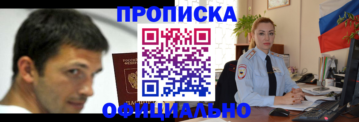 прописка паспорт в Пензе
