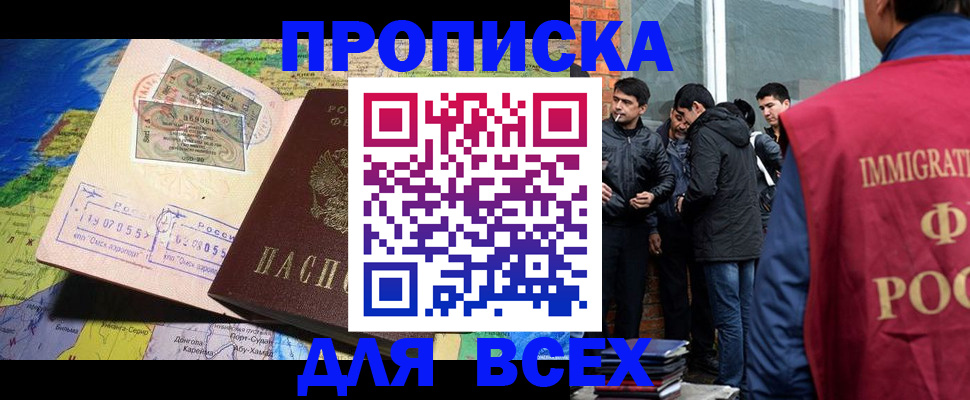 прописка законно в Пензе