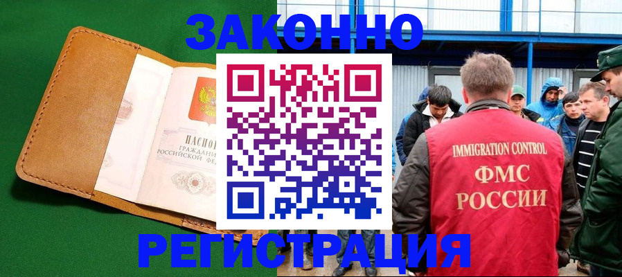 прописка 2025 в Пензе