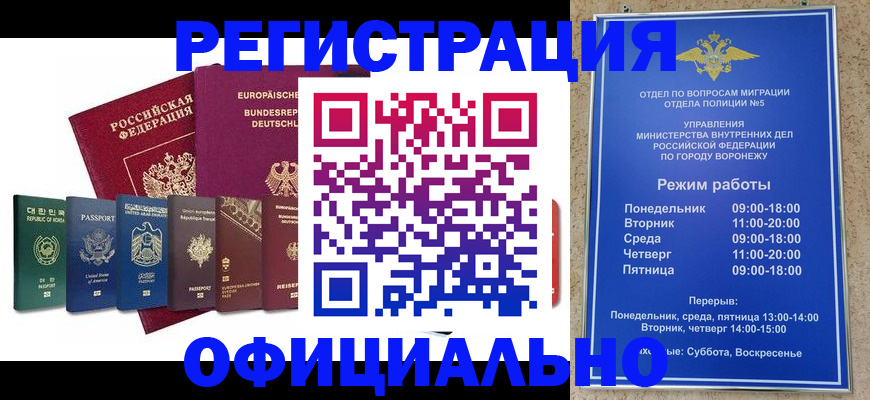прописка для работы в Пензе