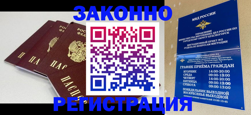временная регистрация для школы в Пензе