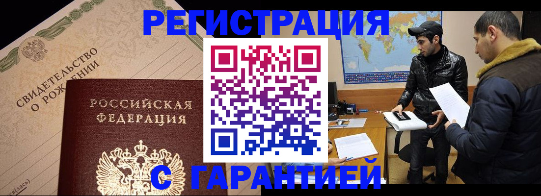 временная регистрация недорого в Пензе