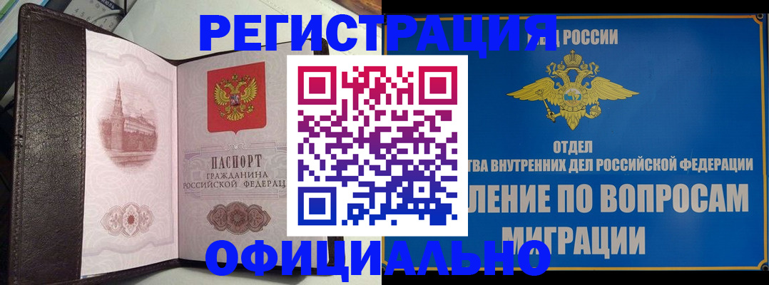 временная регистрация надежно в Пензе